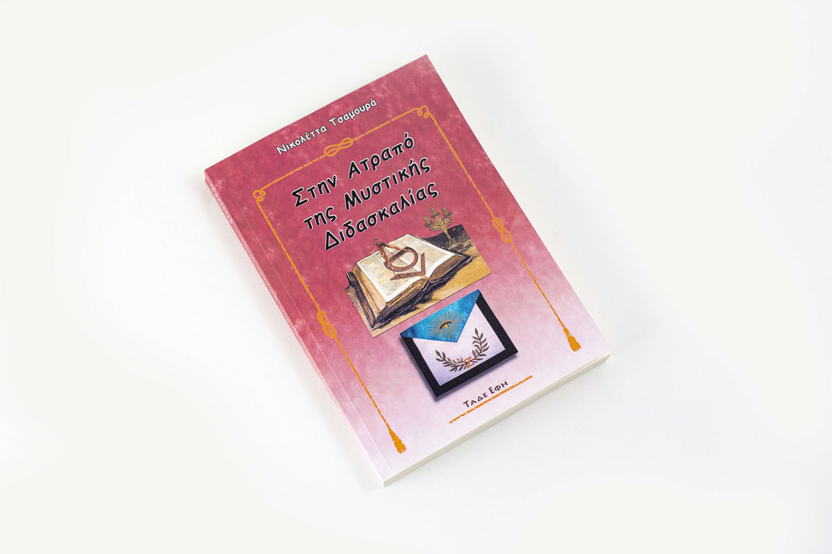 Masonic Book 4th degree NT