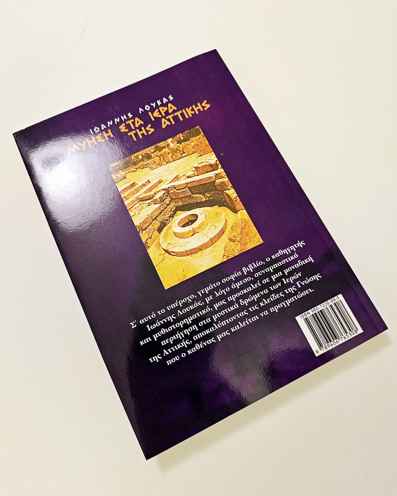 ΜΥΗΣΗ ΣΤΑ ΙΕΡΑ ΤΗΣ ΑΤΤΙΚΗΣ